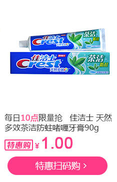 佳洁士 天然多效茶洁防蛀啫喱绿茶清爽香型牙膏90g