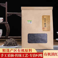 百福园 【助农扶贫】云南滇红有机红茶 2021年蜜香红茶 250g包邮