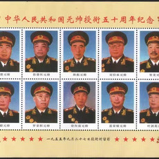 藏邮鲜 珍稀1955年留影中国十大元帅授衔50年邮票公司纪念张(背胶)Q130