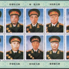 D012   邮票公司1994年中华人民共和国历史上的十大元帅纪念张