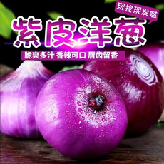 佳怡康 紫皮洋葱