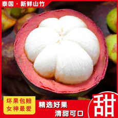 【五斤大果】泰国进口山竹新鲜当季水果精选5A【徐闻美食】