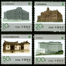 1996-4邮政开办百周年邮票