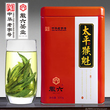 【2019年新茶预售】徽六绿茶太平猴魁黄山原产地猴魁茶叶100g  4月29日陆续发货