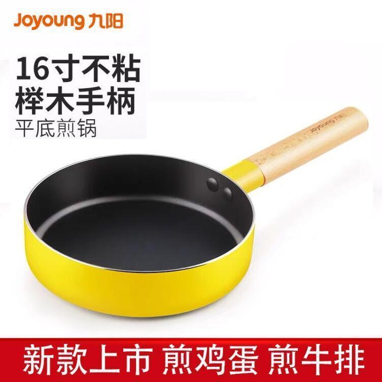 九阳/Joyoung 煎锅家用平底锅不粘锅16cm布朗熊莎莉鸡薄饼锅
