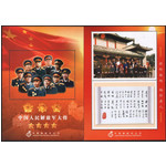 藏邮鲜 集邮总公司发行中国人民解放军十大将军纪念张2全