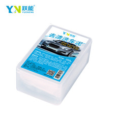 跃能（YUENENG） 洗车火山泥去污泥漆面强力清洁工具