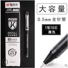 晨光/Mamp;G晨光MG-666中性笔0.5mm学生考试用大容量碳素黑全针管高考用碳素黑签字笔B4501