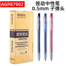 晨光/Mamp;G晨光AGP87902按动中性笔学生用弹簧头0.5mm透明杆水性笔简约